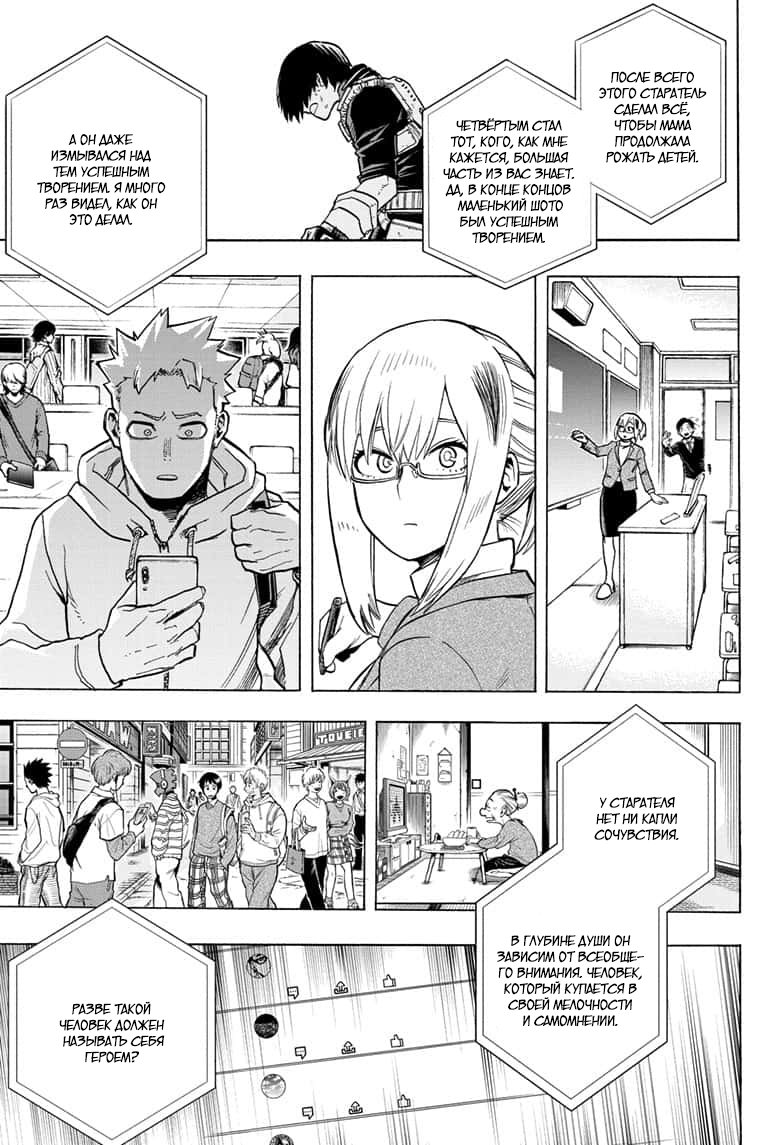 Read My Hero Academia RU Manga Online