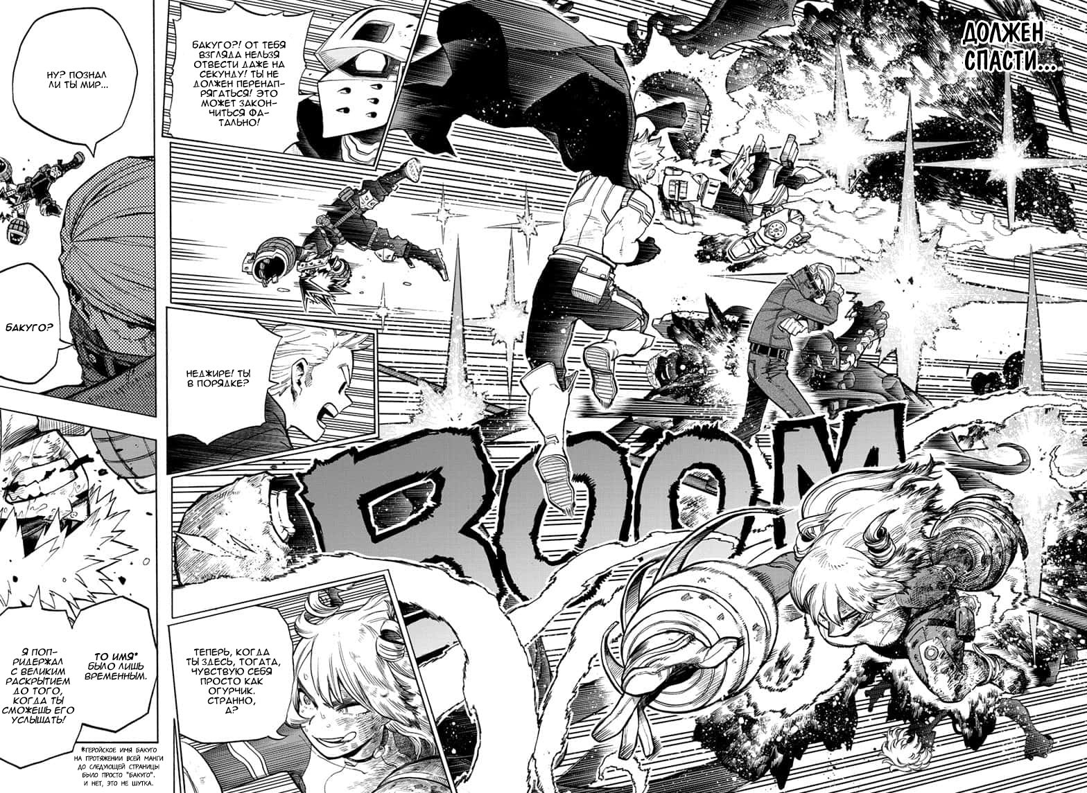 Read My Hero Academia RU Manga Online