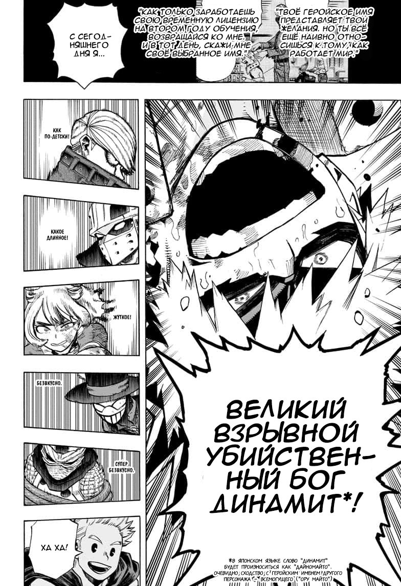Read My Hero Academia RU Manga Online