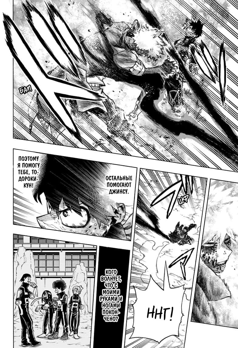 Read My Hero Academia RU Manga Online