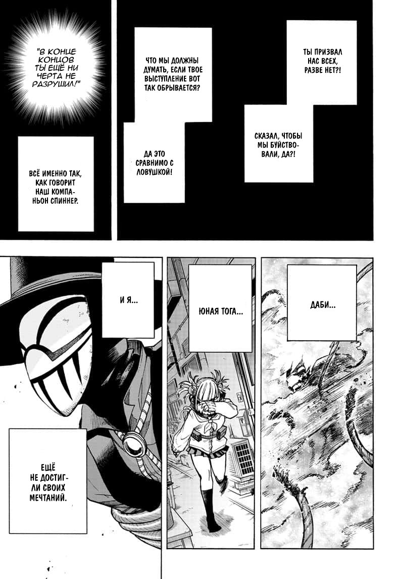 Read My Hero Academia RU Manga Online