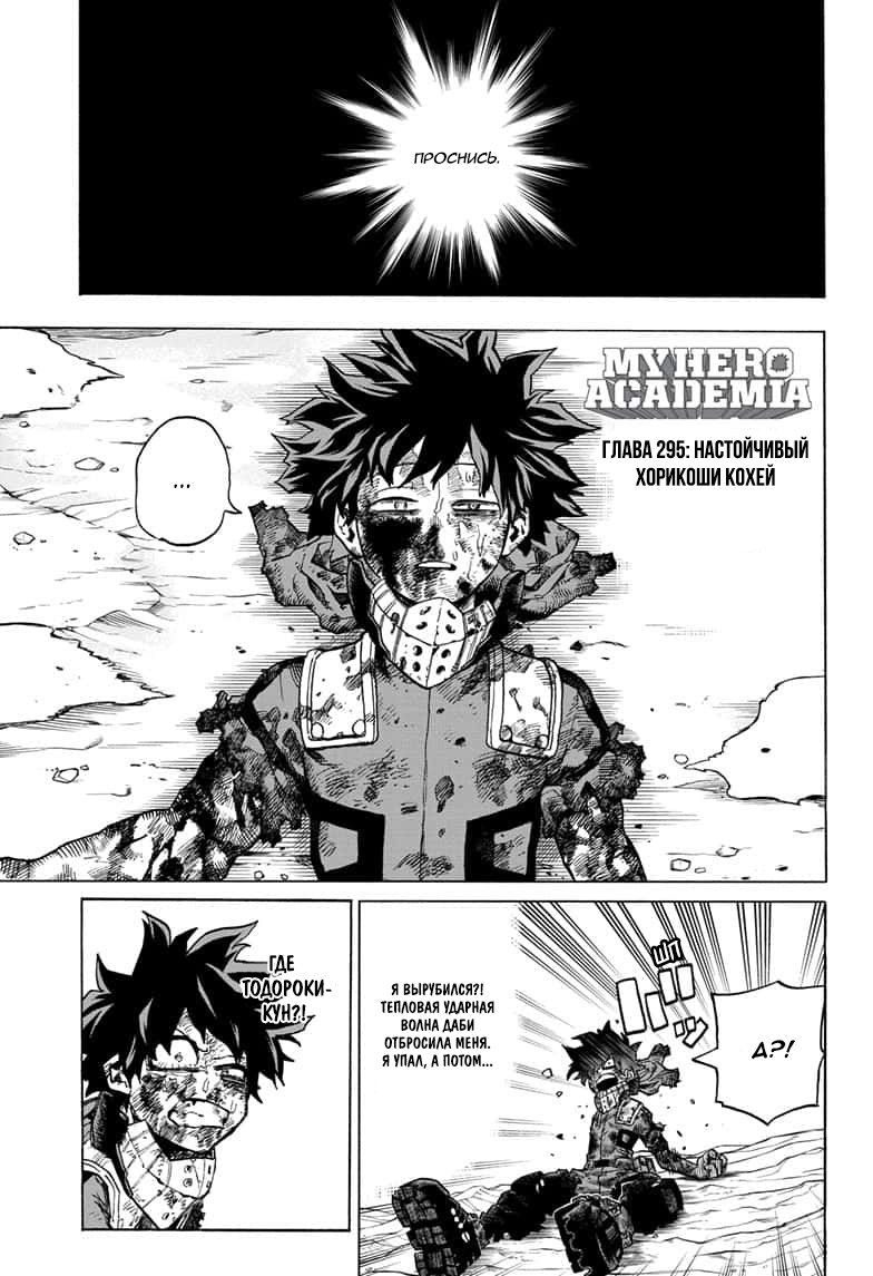 Read My Hero Academia RU Manga Online