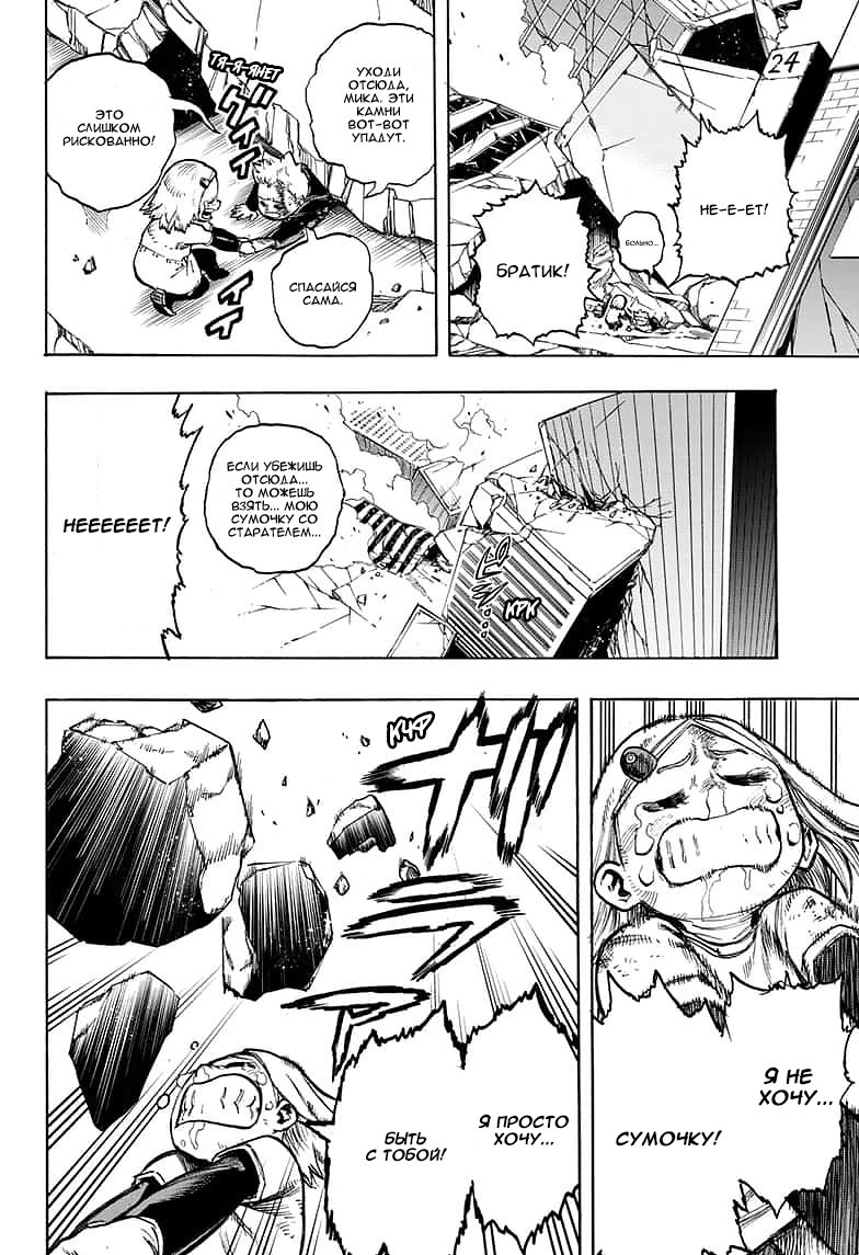 Read My Hero Academia RU Manga Online