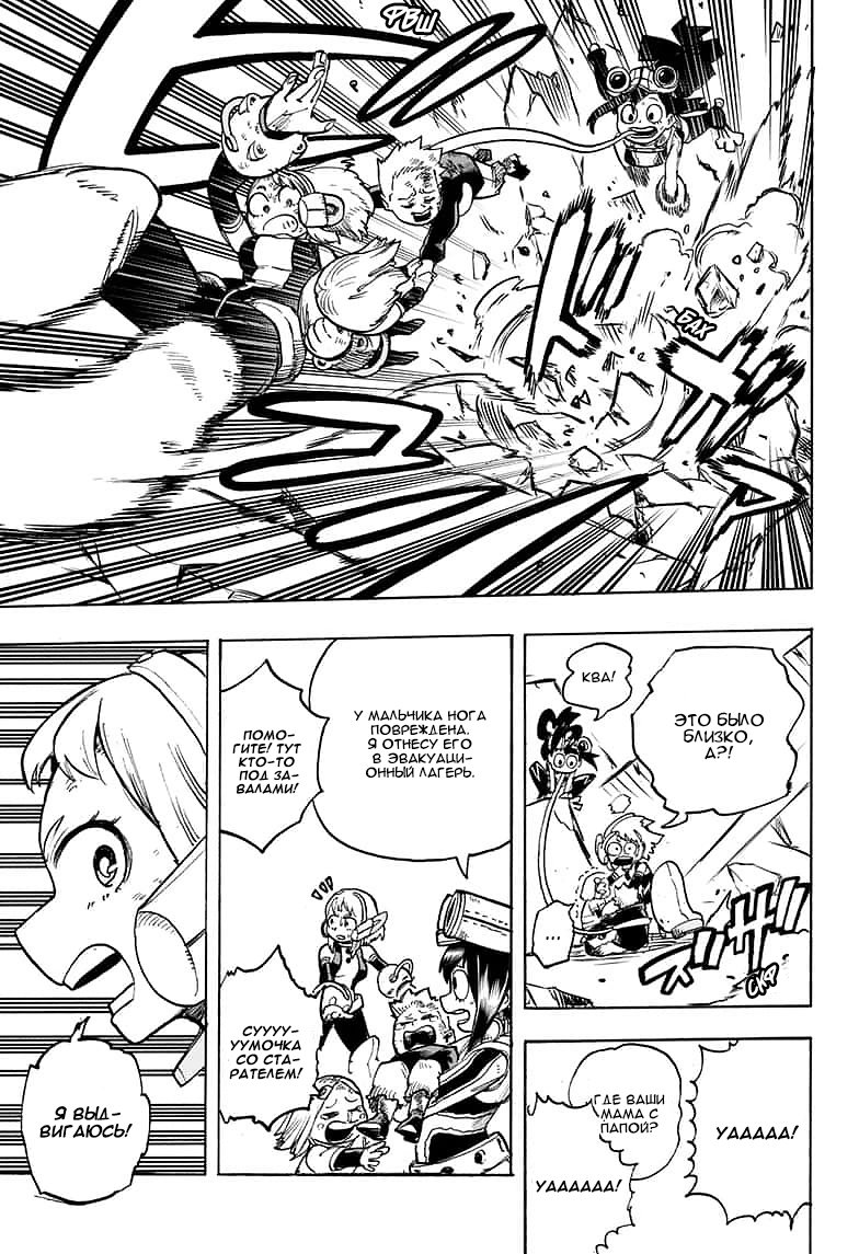 Read My Hero Academia RU Manga Online