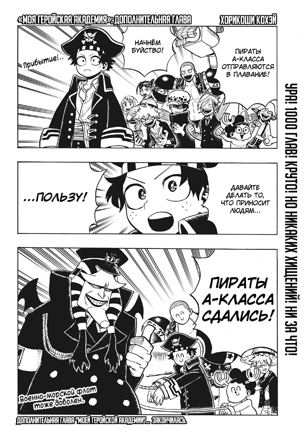 Read My Hero Academia RU Manga Online