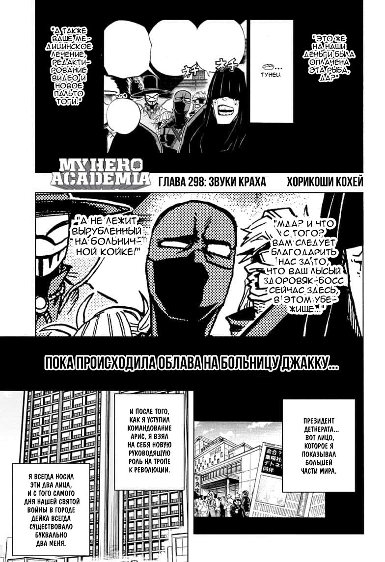 Read My Hero Academia RU Manga Online