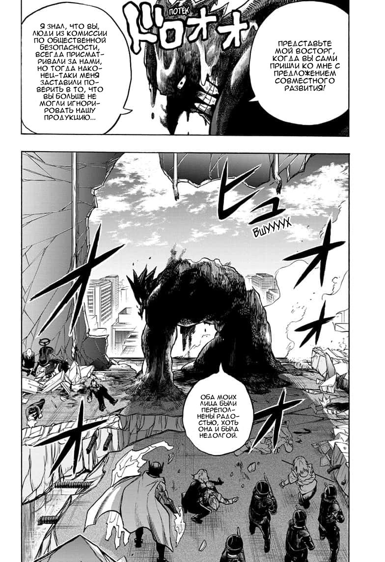 Read My Hero Academia RU Manga Online