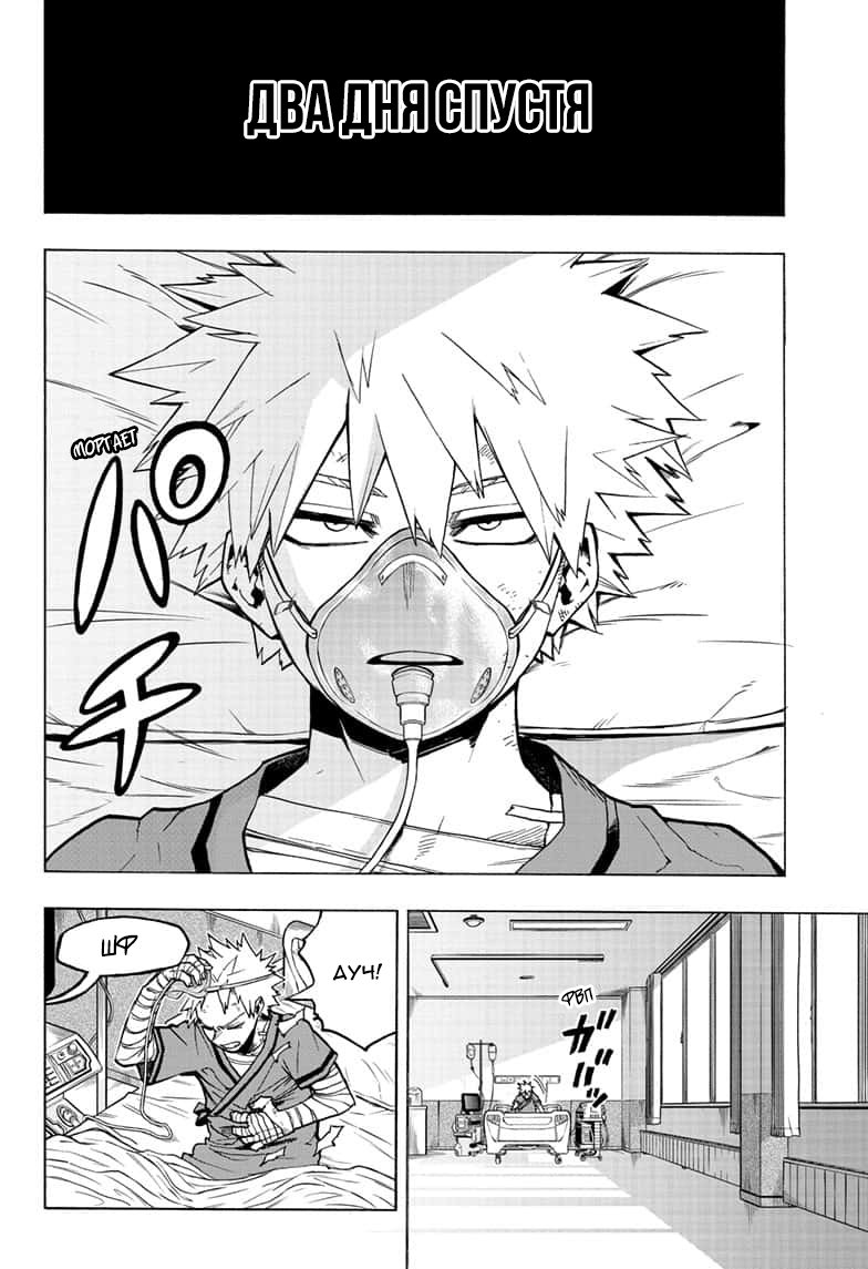 Read My Hero Academia RU Manga Online