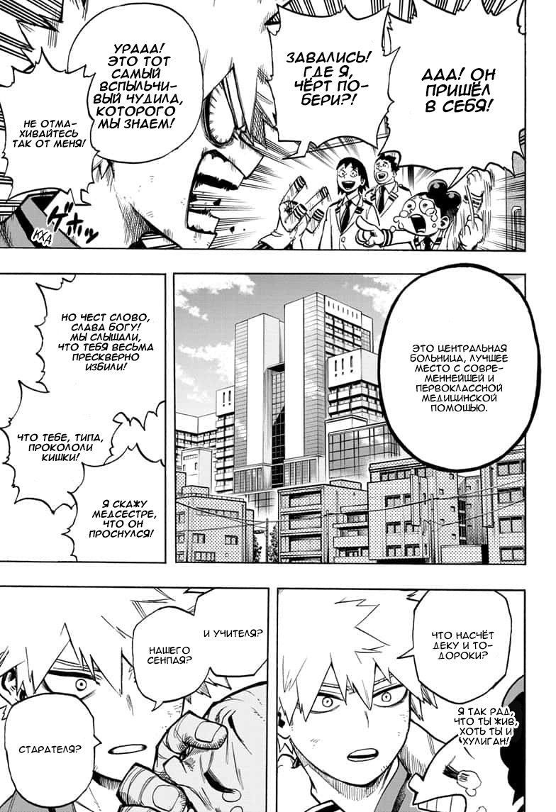 Read My Hero Academia RU Manga Online