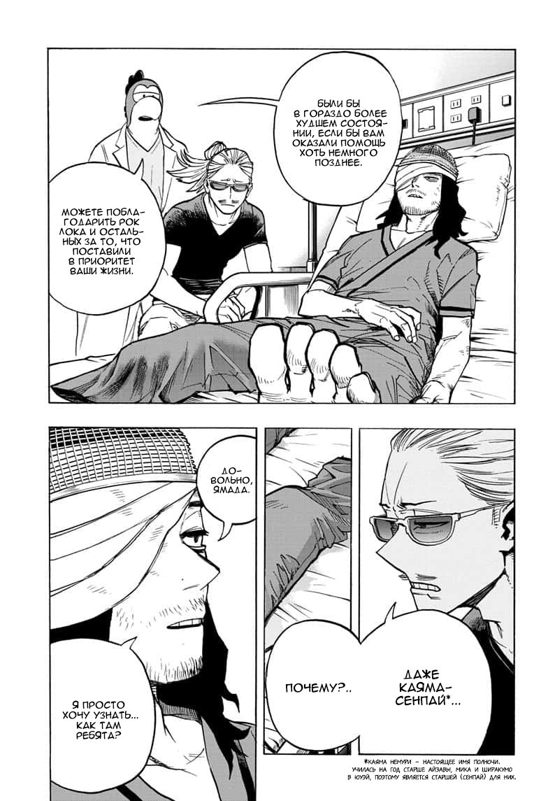 Read My Hero Academia RU Manga Online