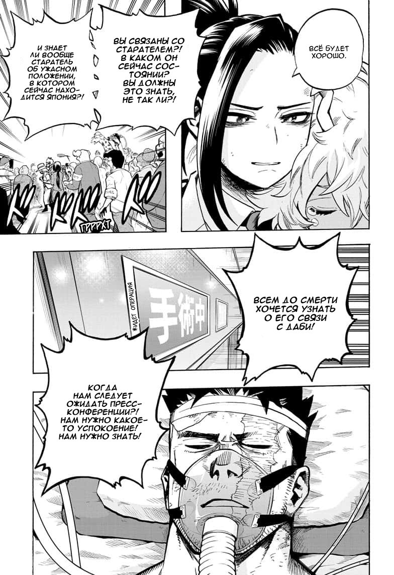 Read My Hero Academia RU Manga Online