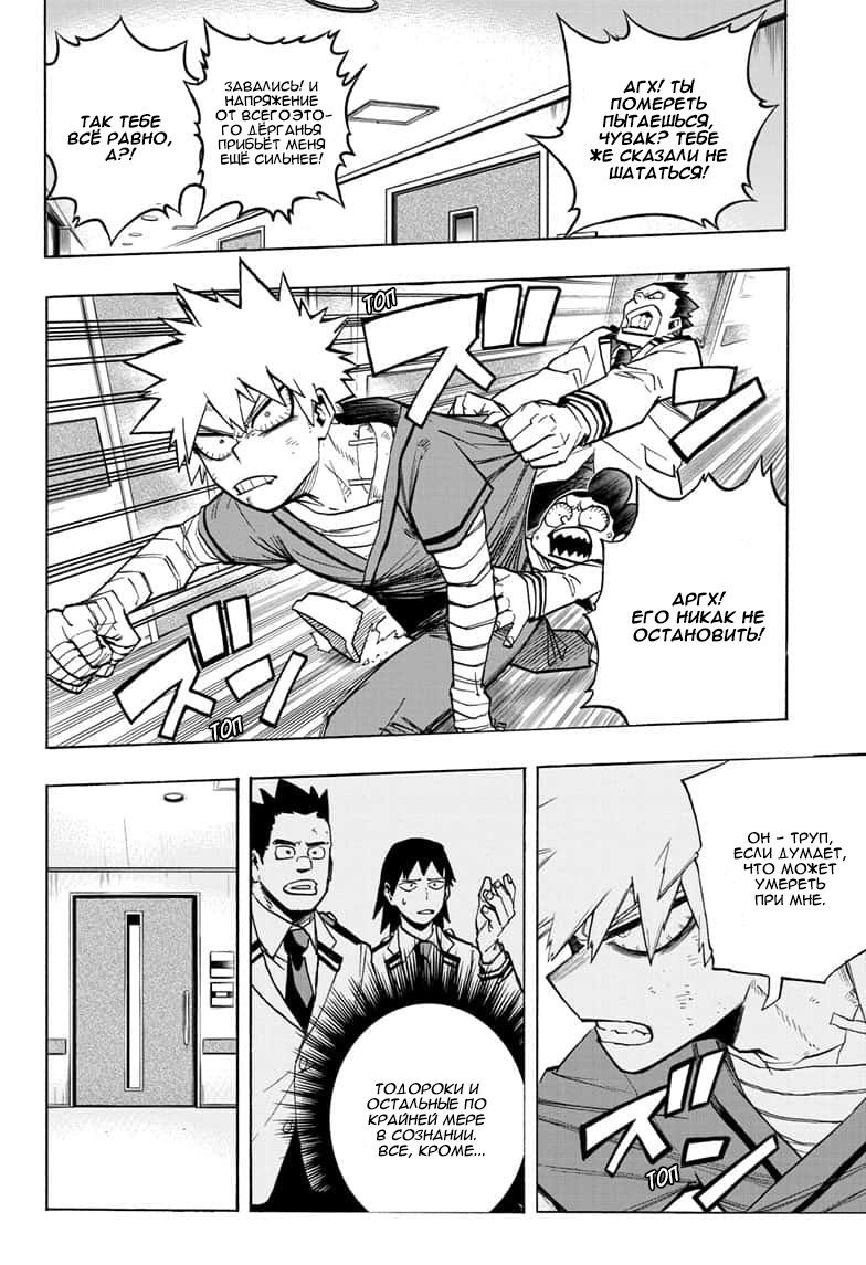 Read My Hero Academia RU Manga Online