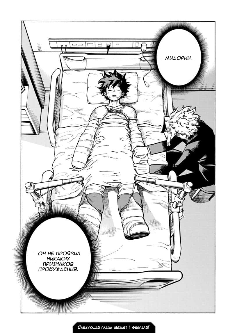 Read My Hero Academia RU Manga Online