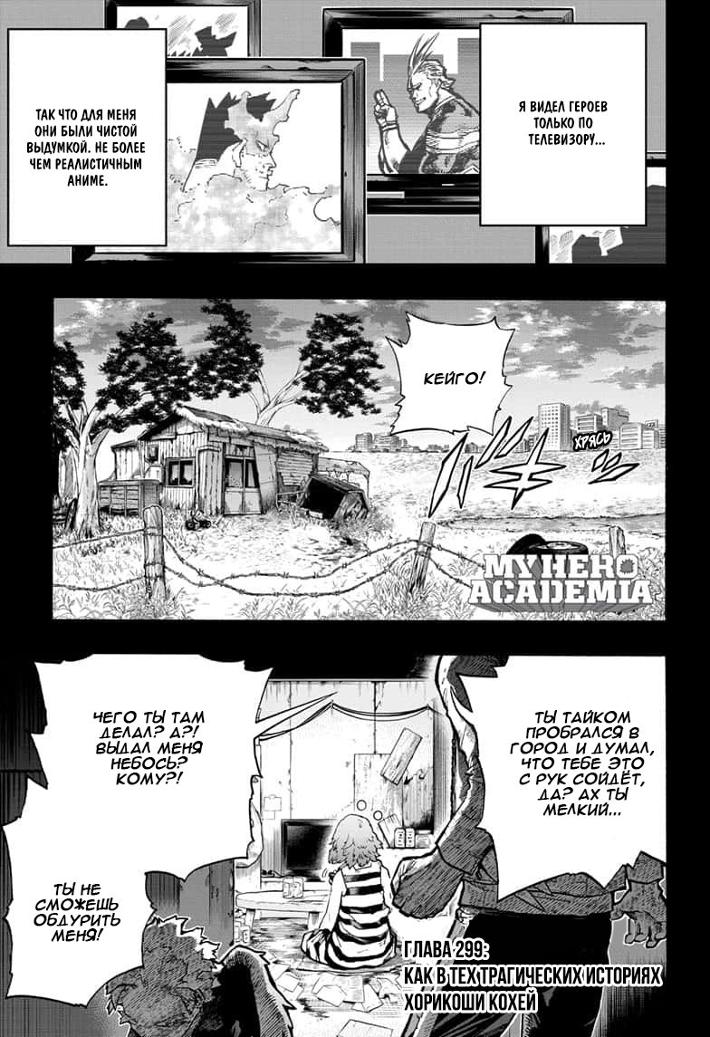 Read My Hero Academia RU Manga Online