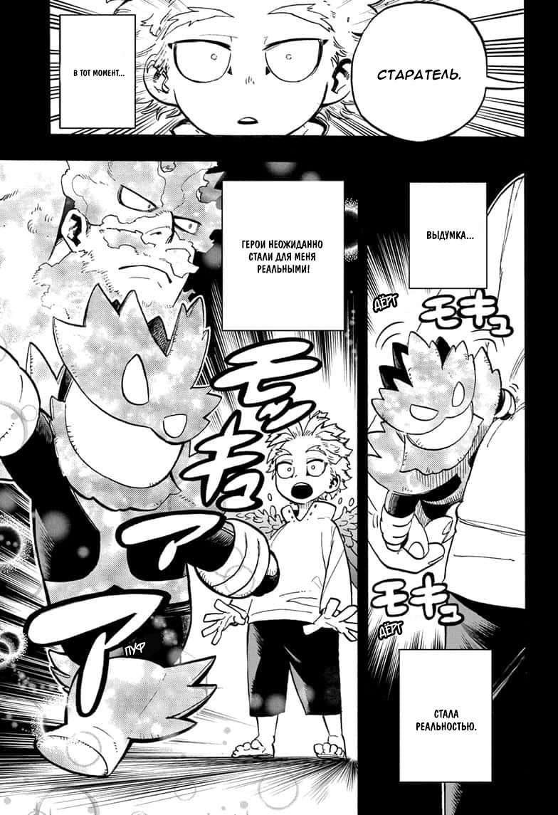 Read My Hero Academia RU Manga Online