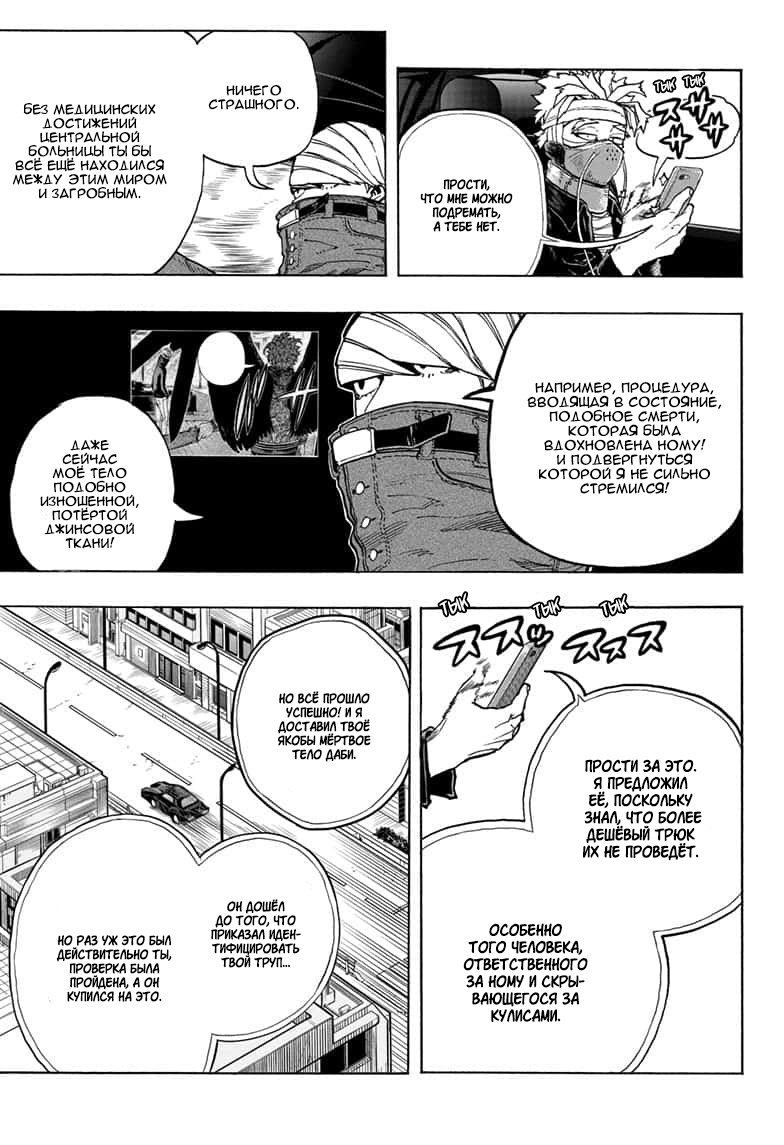 Read My Hero Academia RU Manga Online