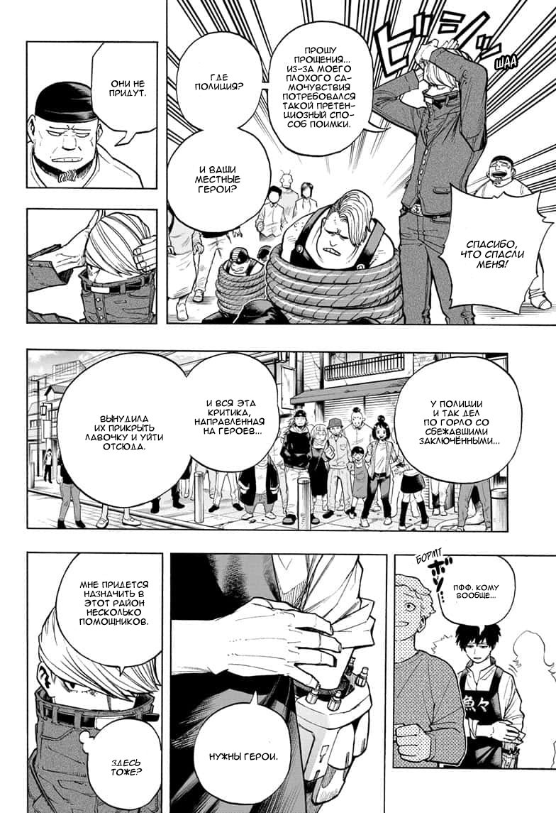 Read My Hero Academia RU Manga Online