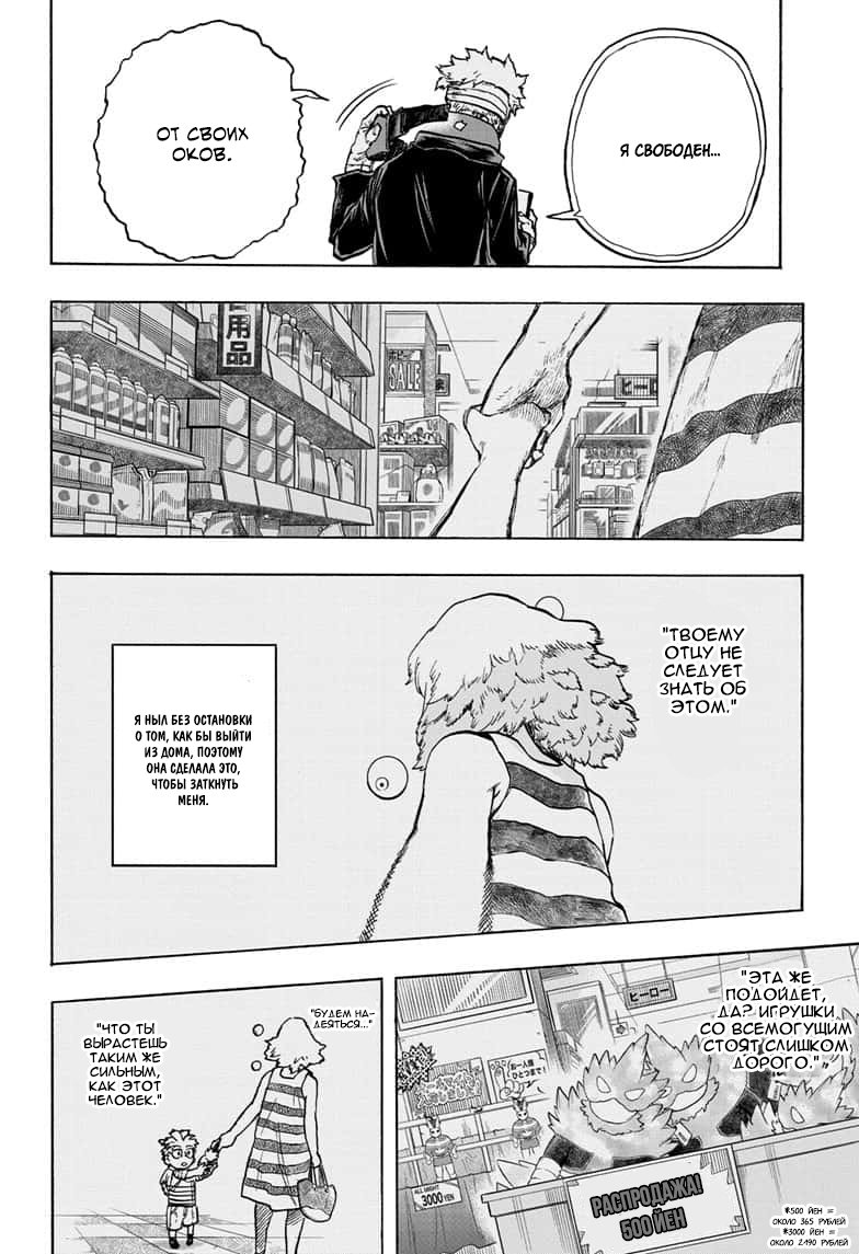 Read My Hero Academia RU Manga Online