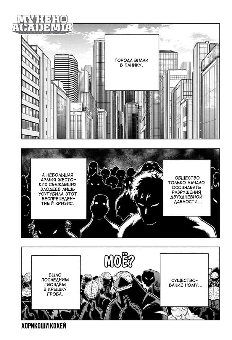 Read My Hero Academia RU Manga Online