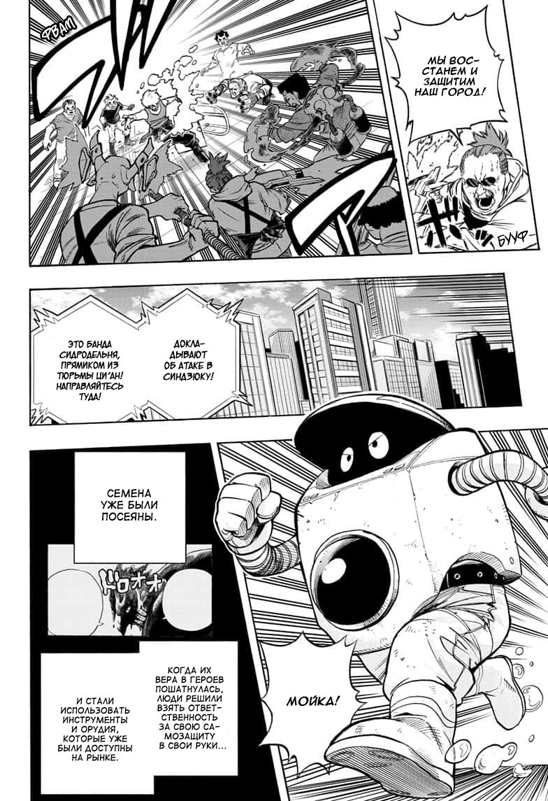 Read My Hero Academia RU Manga Online