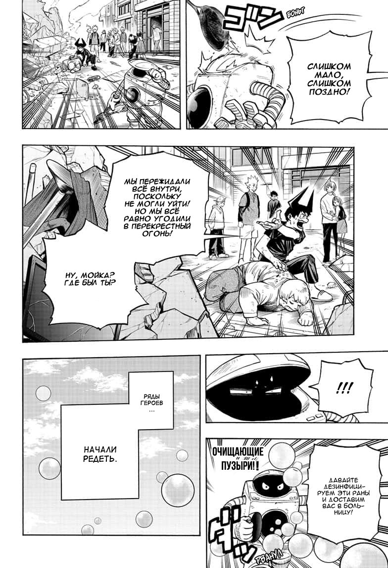 Read My Hero Academia RU Manga Online