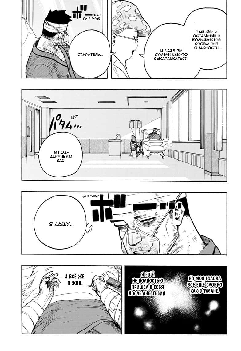 Read My Hero Academia RU Manga Online