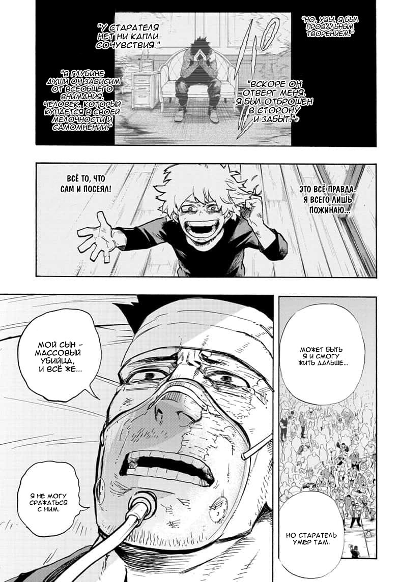 Read My Hero Academia RU Manga Online