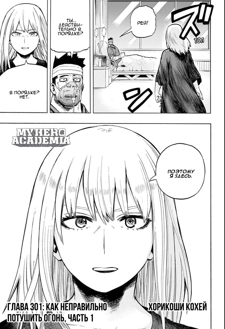 Read My Hero Academia RU Manga Online