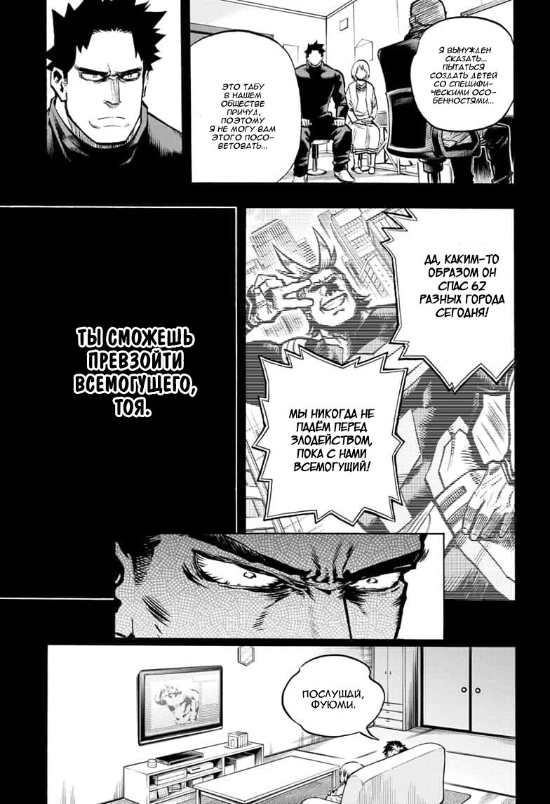 Read My Hero Academia RU Manga Online