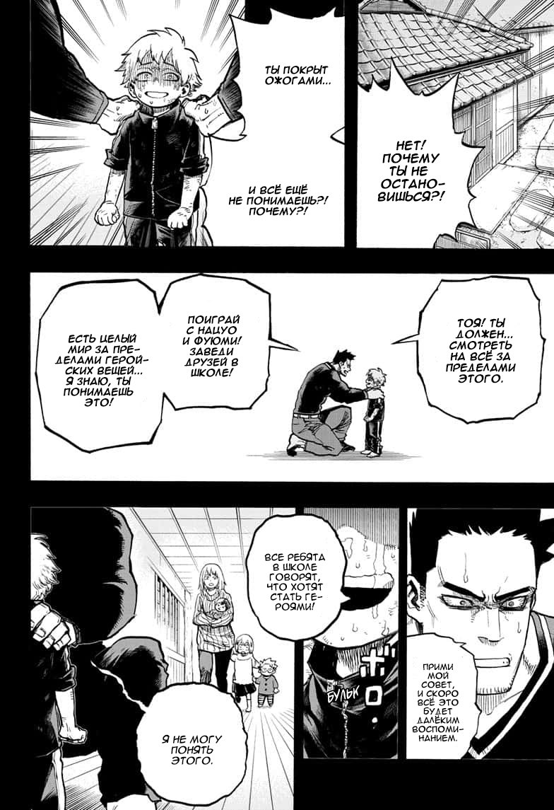 Read My Hero Academia RU Manga Online