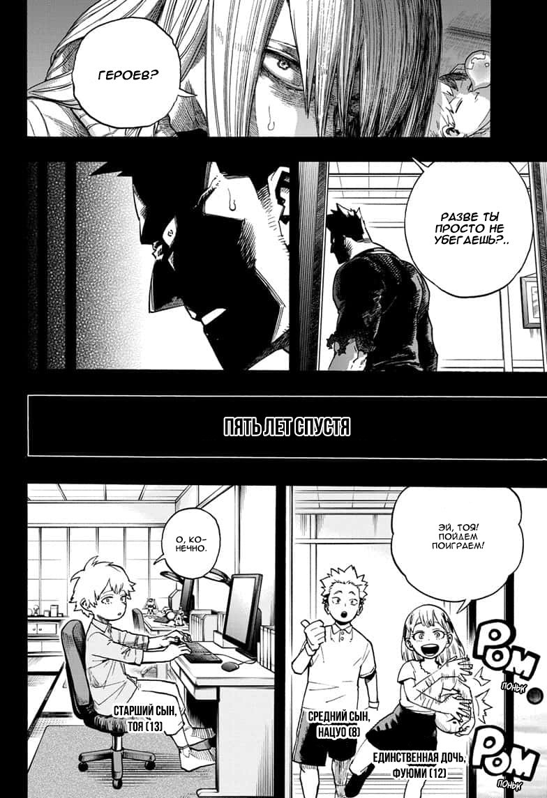 Read My Hero Academia RU Manga Online