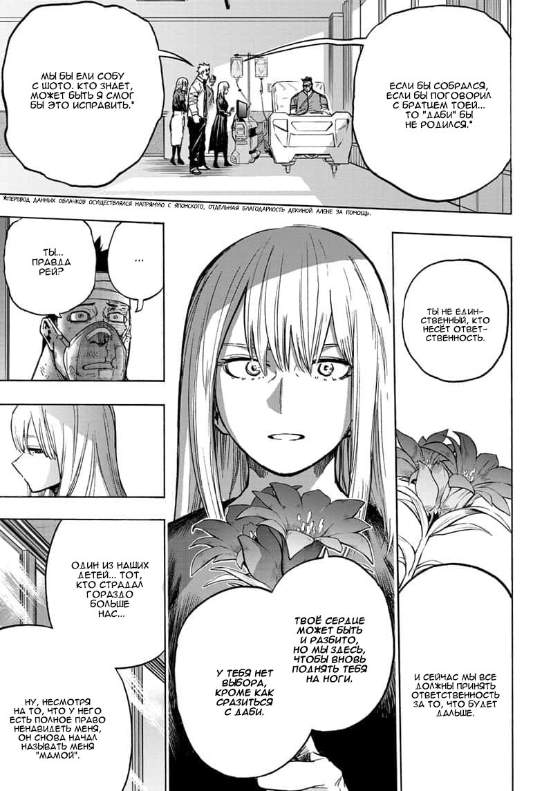 Read My Hero Academia RU Manga Online