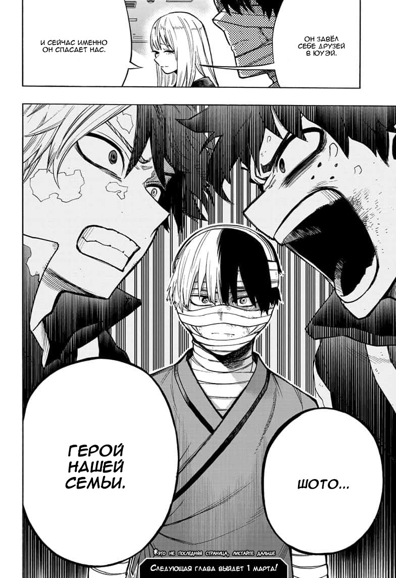 Read My Hero Academia RU Manga Online