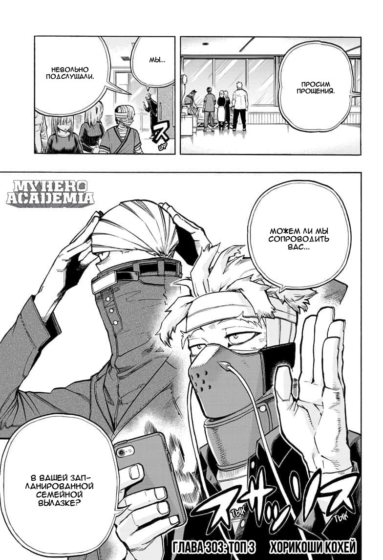 Read My Hero Academia RU Manga Online