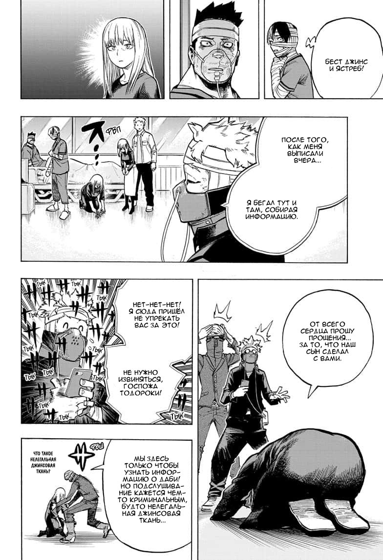 Read My Hero Academia RU Manga Online