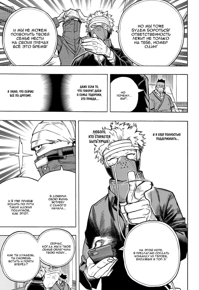 Read My Hero Academia RU Manga Online