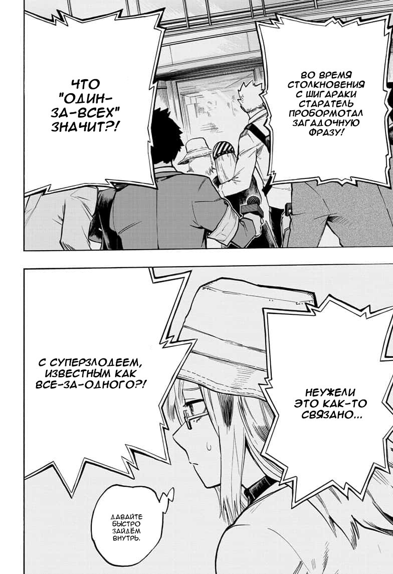 Read My Hero Academia RU Manga Online