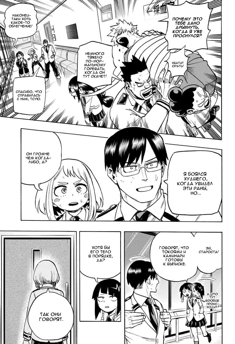 Read My Hero Academia RU Manga Online