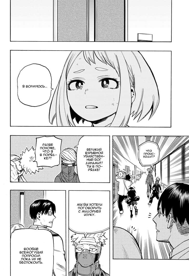 Read My Hero Academia RU Manga Online