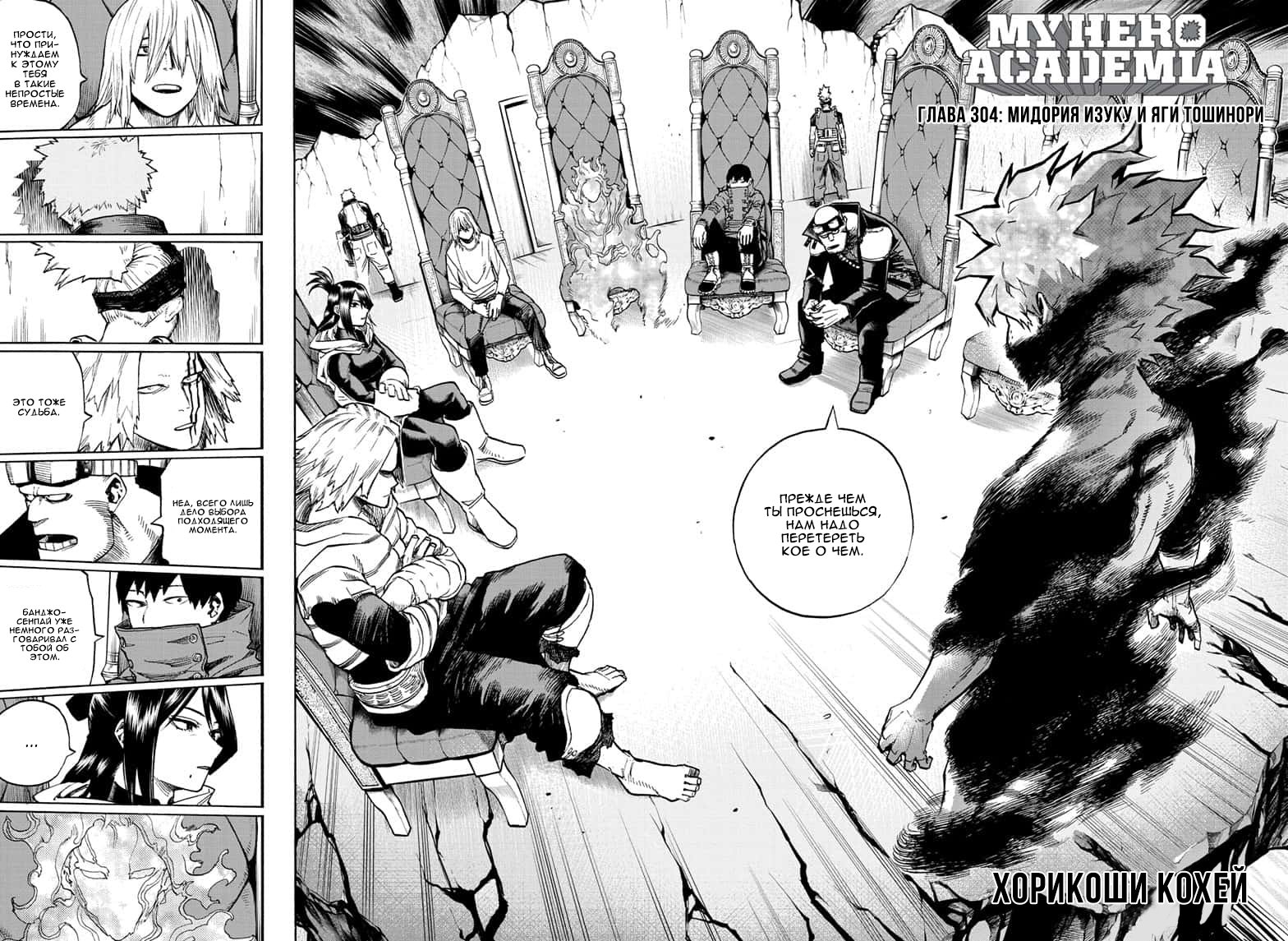 Read My Hero Academia RU Manga Online