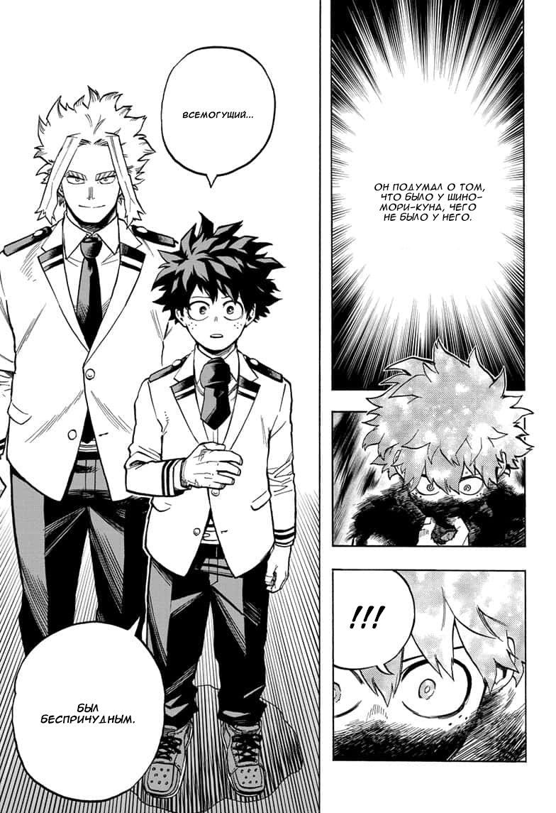 Read My Hero Academia RU Manga Online