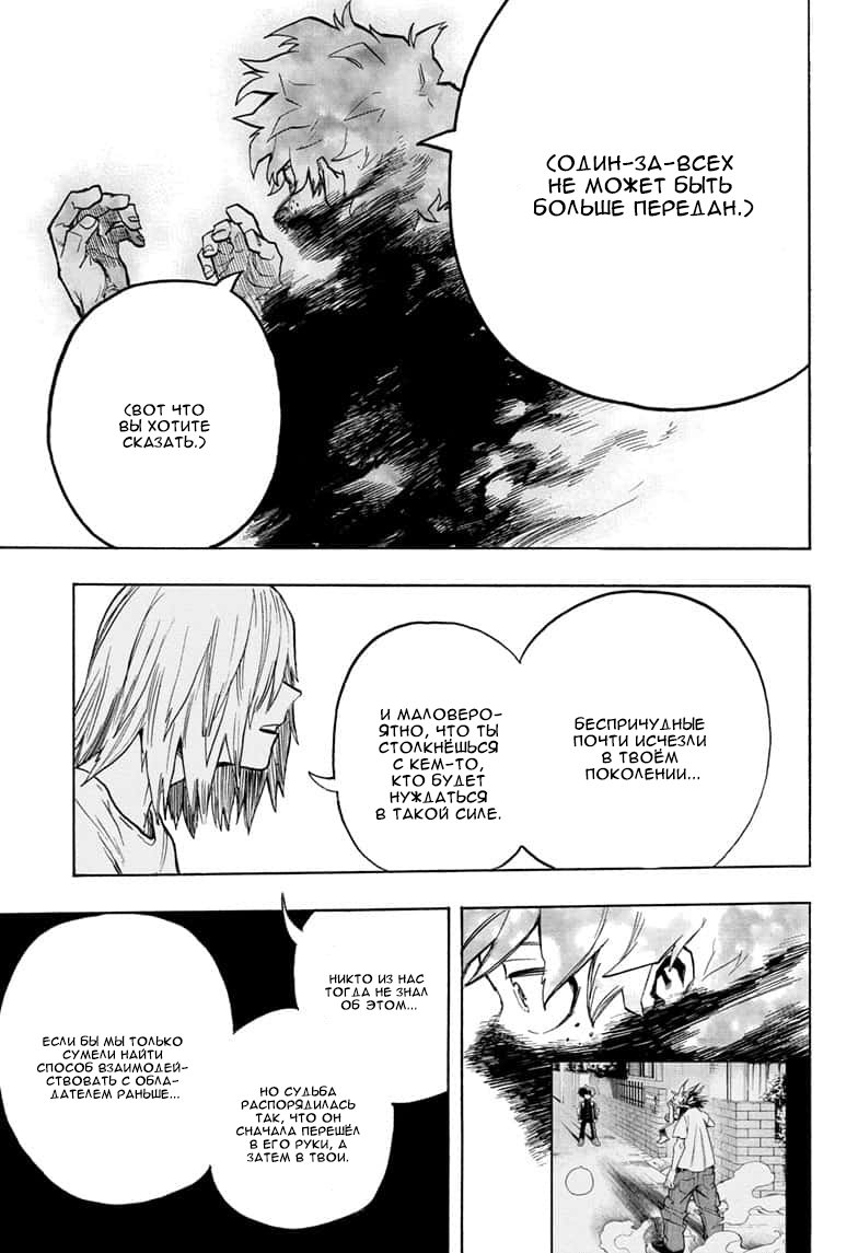 Read My Hero Academia RU Manga Online