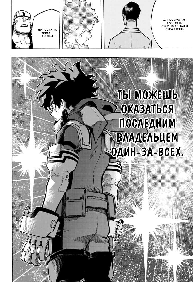 Read My Hero Academia RU Manga Online