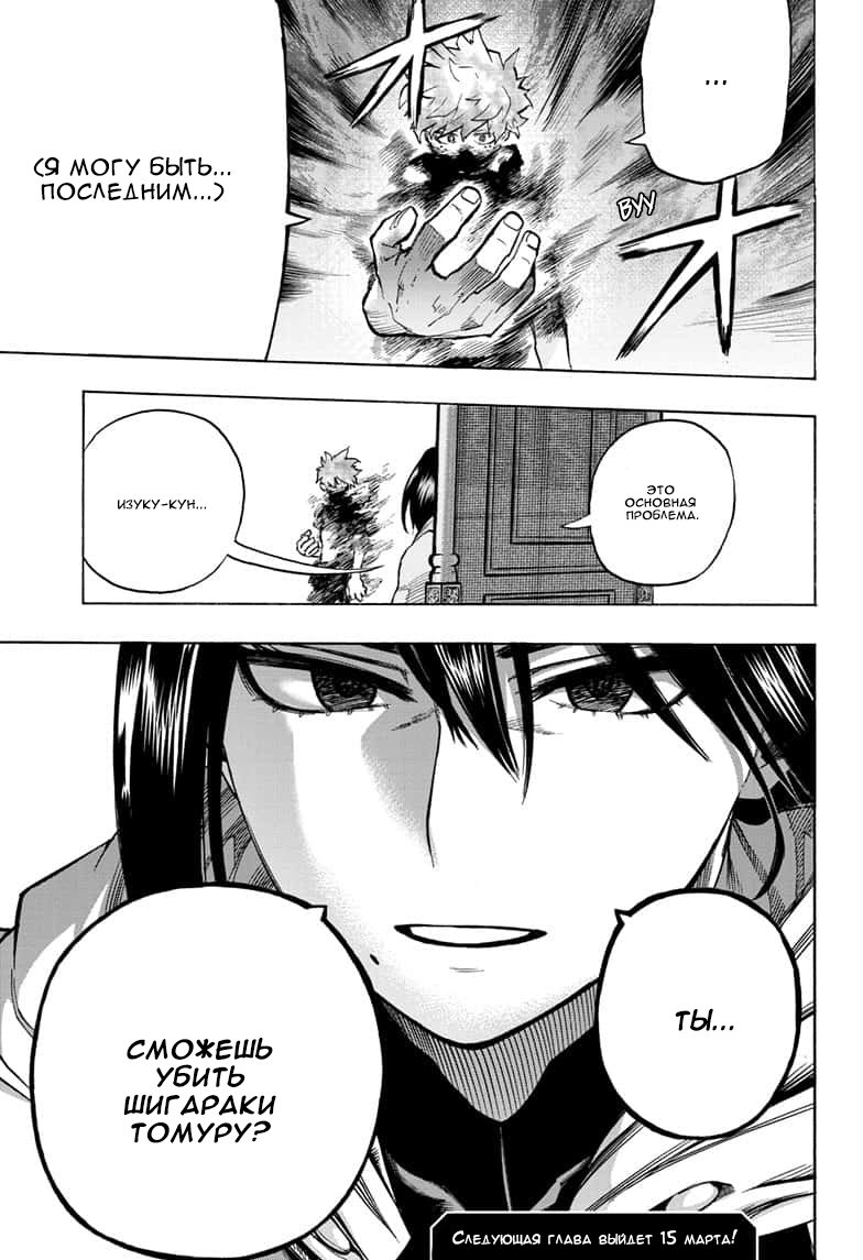 Read My Hero Academia RU Manga Online