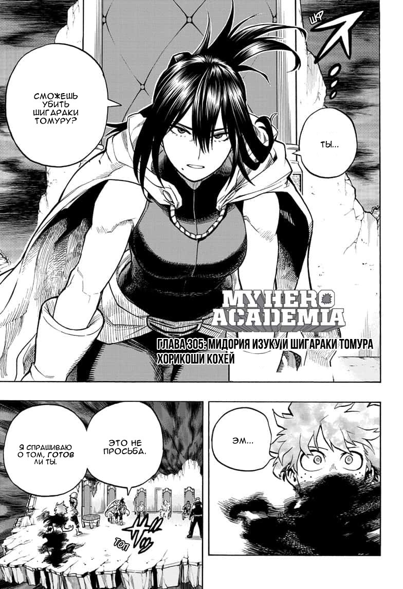 Read My Hero Academia RU Manga Online