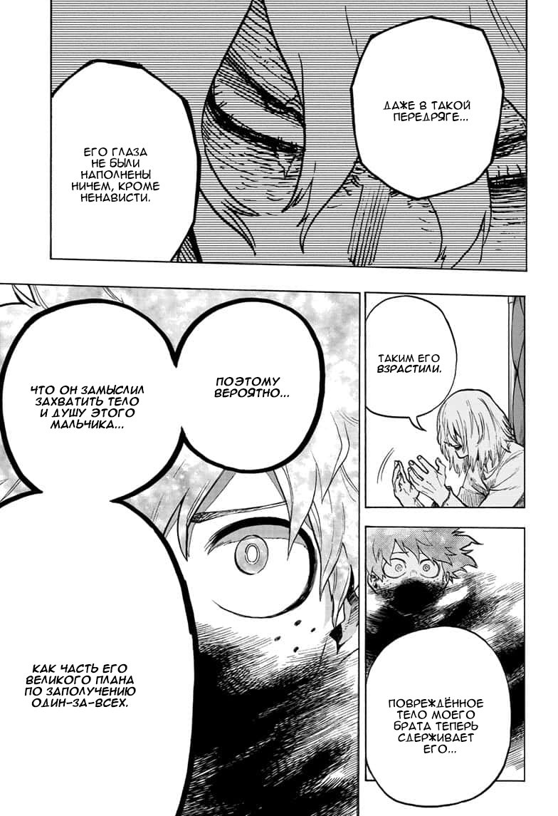 Read My Hero Academia RU Manga Online