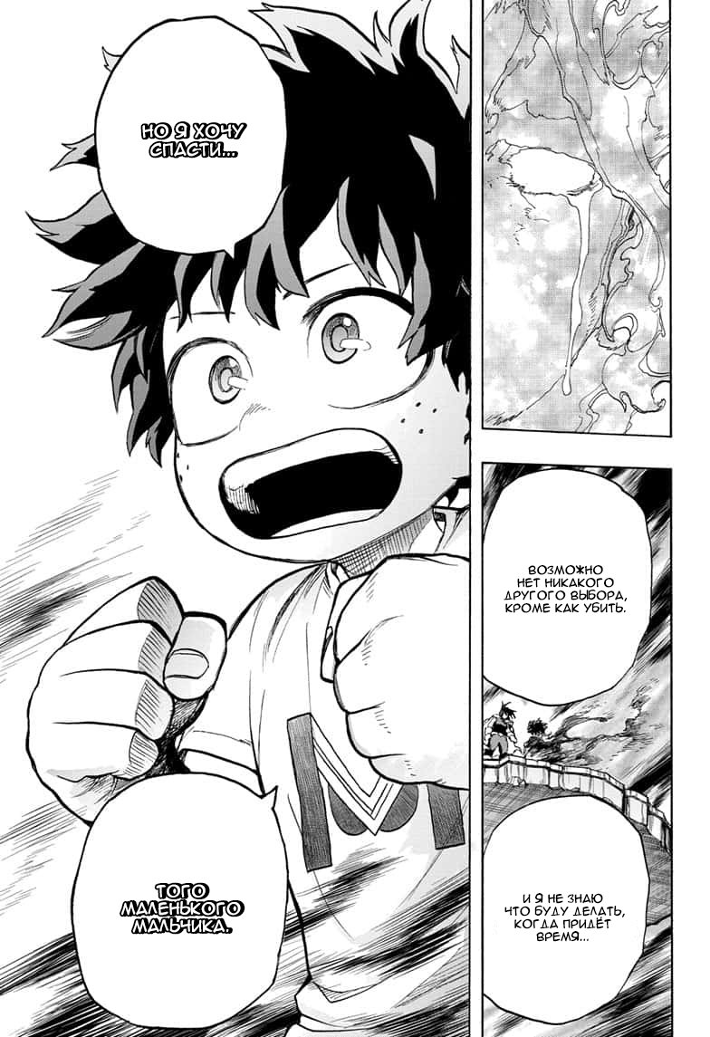 Read My Hero Academia RU Manga Online
