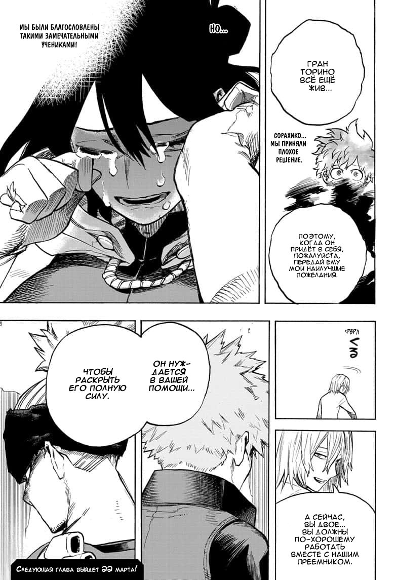 Read My Hero Academia RU Manga Online