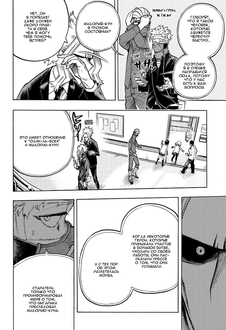 Read My Hero Academia RU Manga Online