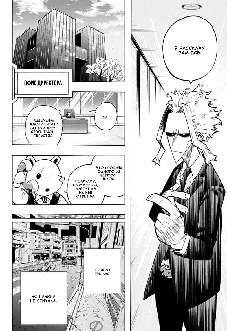 Read My Hero Academia RU Manga Online